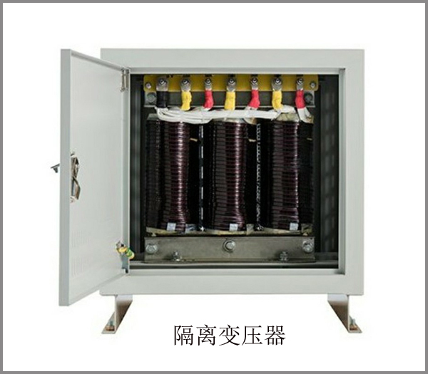 隔離變壓器
